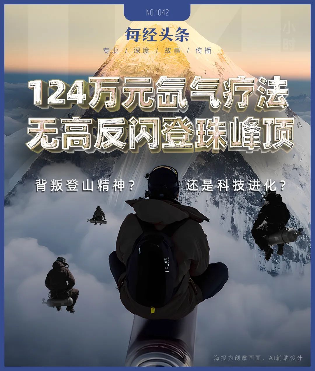 的氙气“外挂”缩短到4天18小时:“没有高反我感觉棒极了”冰球突破爆百万大奖登顶珠峰正常需40多天有人却靠124万元(图10) 的氙气“外挂”缩短到4天18小时:“没有高反我感觉棒极了”冰球突破爆百万大奖登顶珠峰正常需40多天有人却靠124万元(图10)